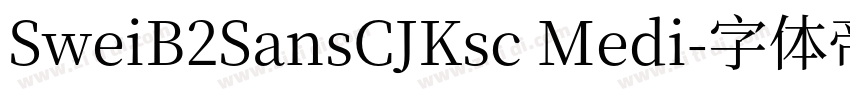 SweiB2SansCJKsc Medi字体转换